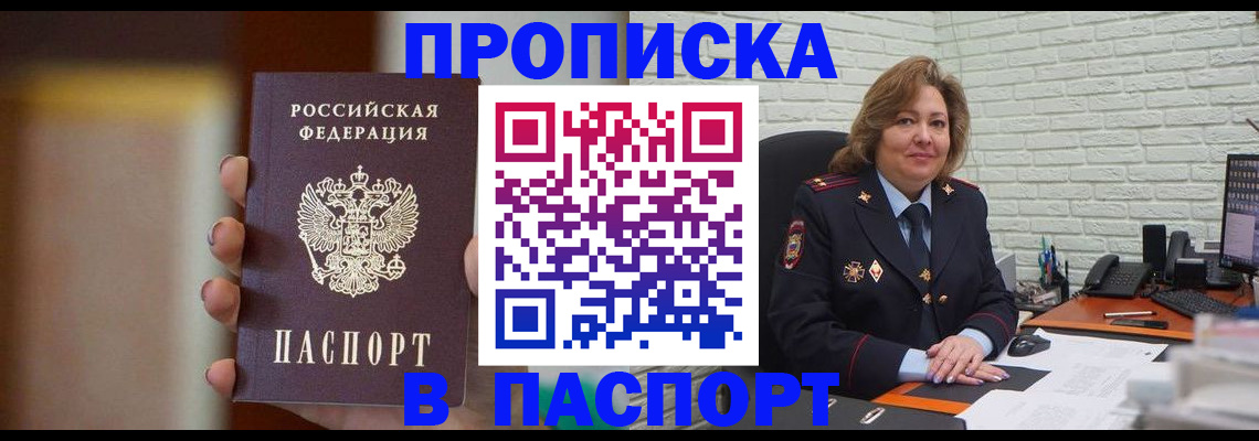 прописка в квартире в Бакале