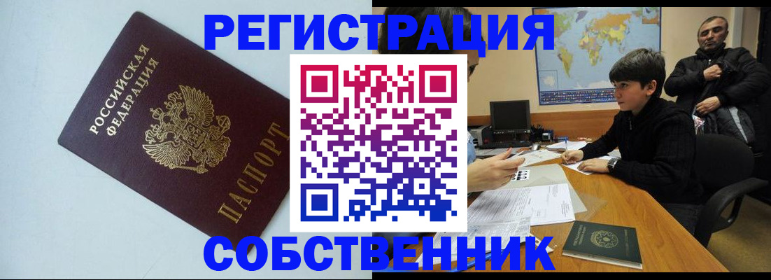 прописка регистрация в Бакале