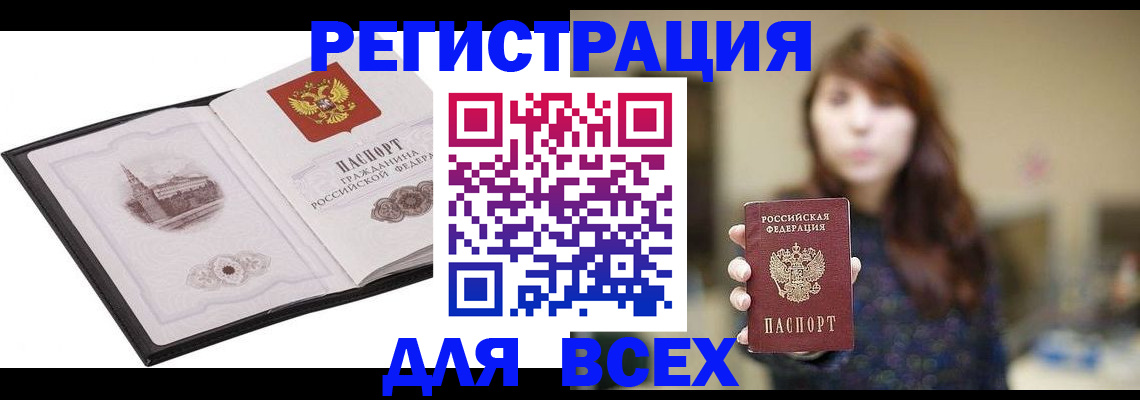 прописка в квартире в Бакале