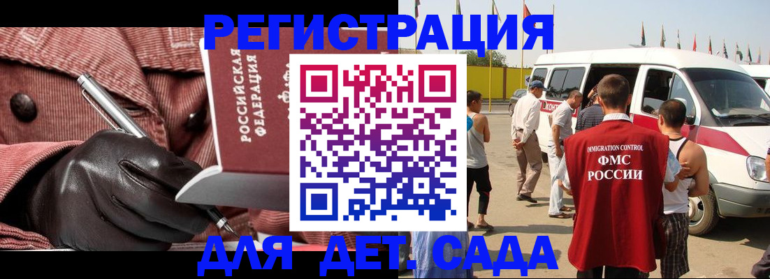 временная регистрация для школы в Бакале