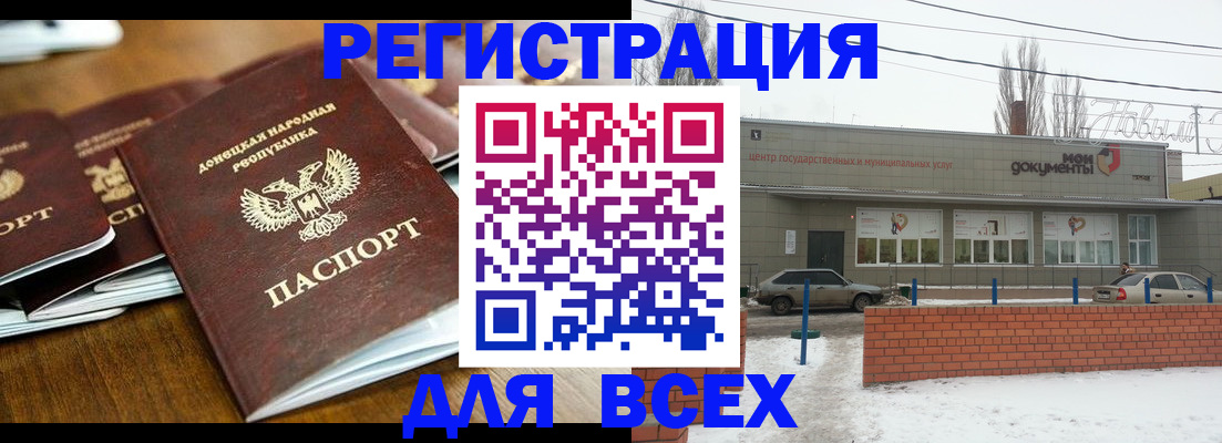 временная регистрация в квартире в Бакале