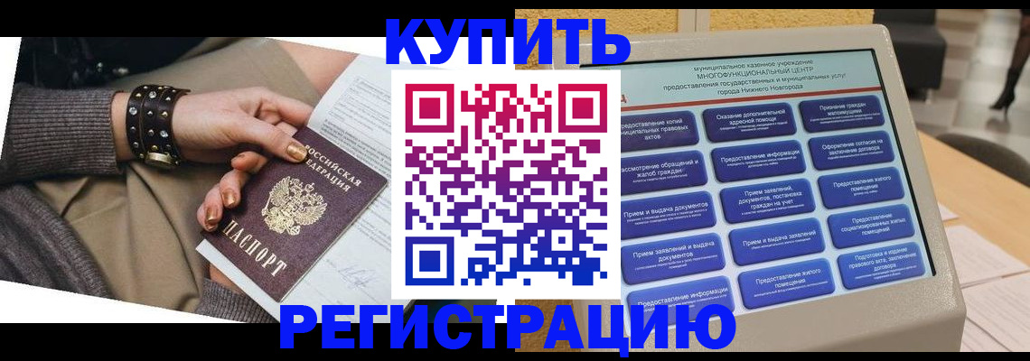 временная прописка в Бакале